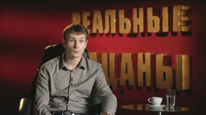 Кадры из сериала Реальные пацаны (2010)